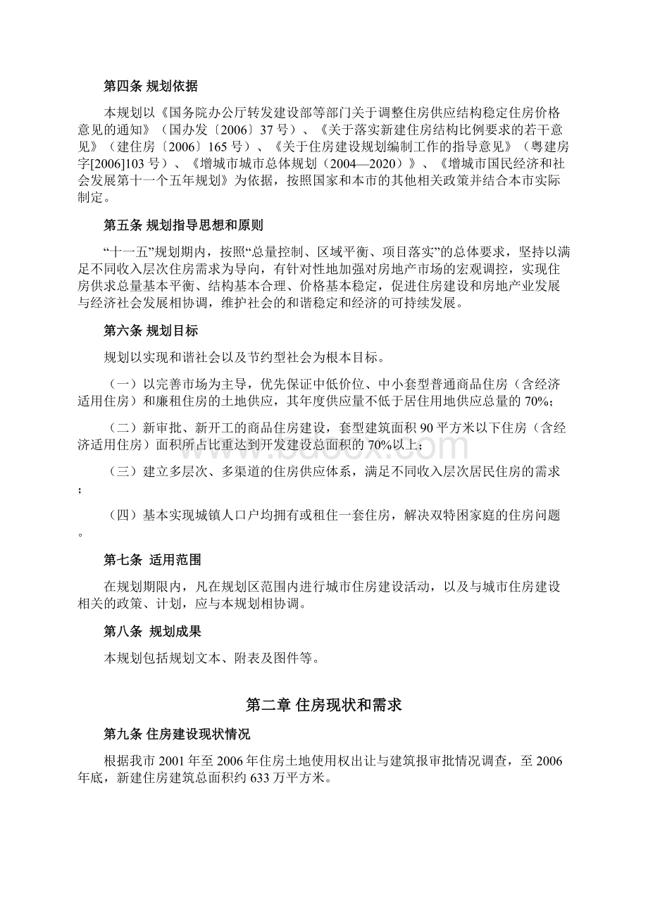 增城市住房建设规划.docx_第2页