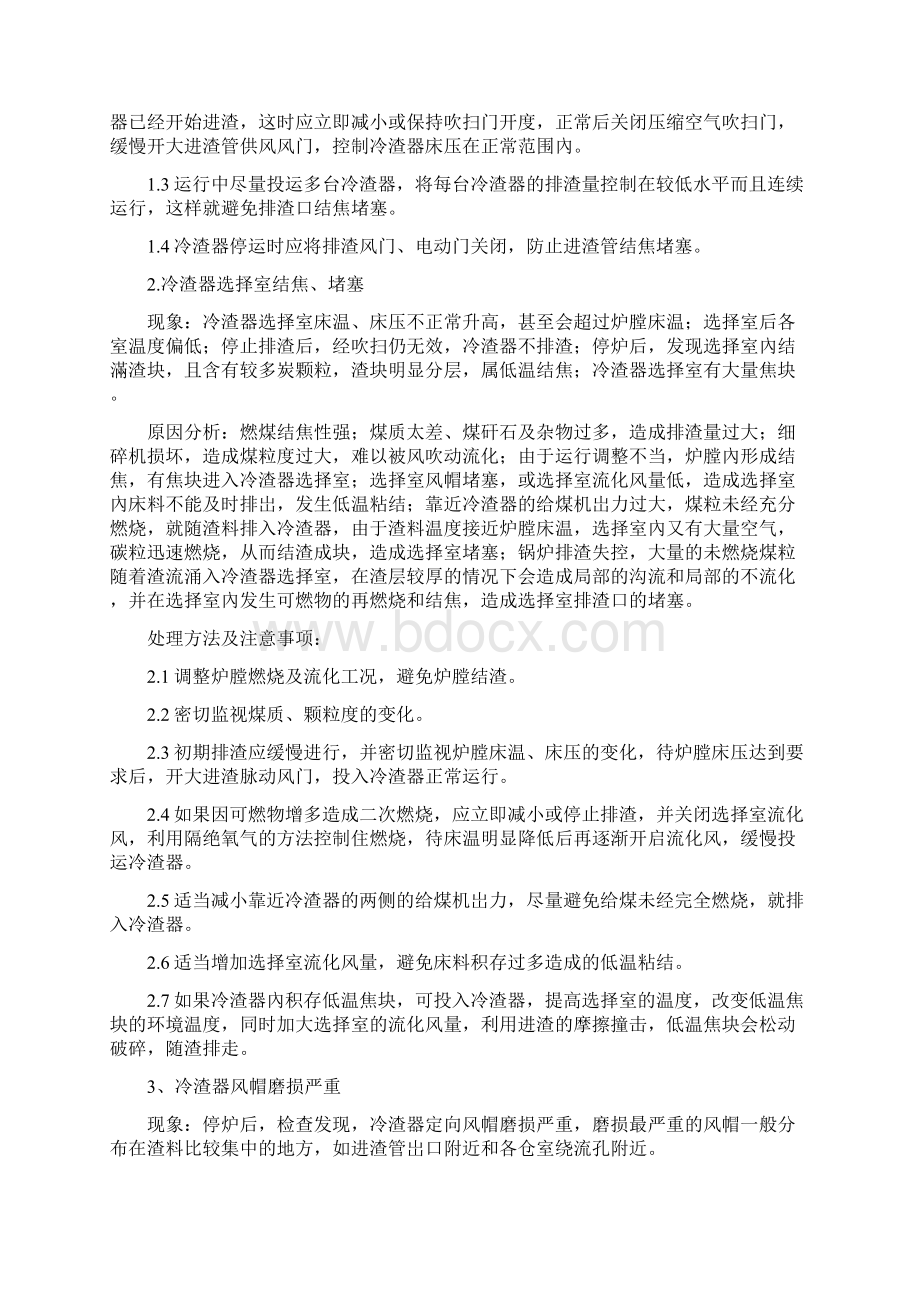 循环流化床锅炉运行中的几个主要问题分析Word格式文档下载.docx_第2页