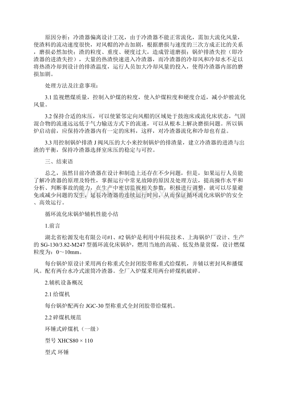 循环流化床锅炉运行中的几个主要问题分析Word格式文档下载.docx_第3页