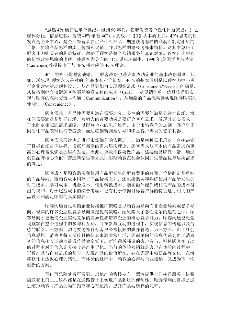 p范文R4C理论Word文件下载.docx_第2页