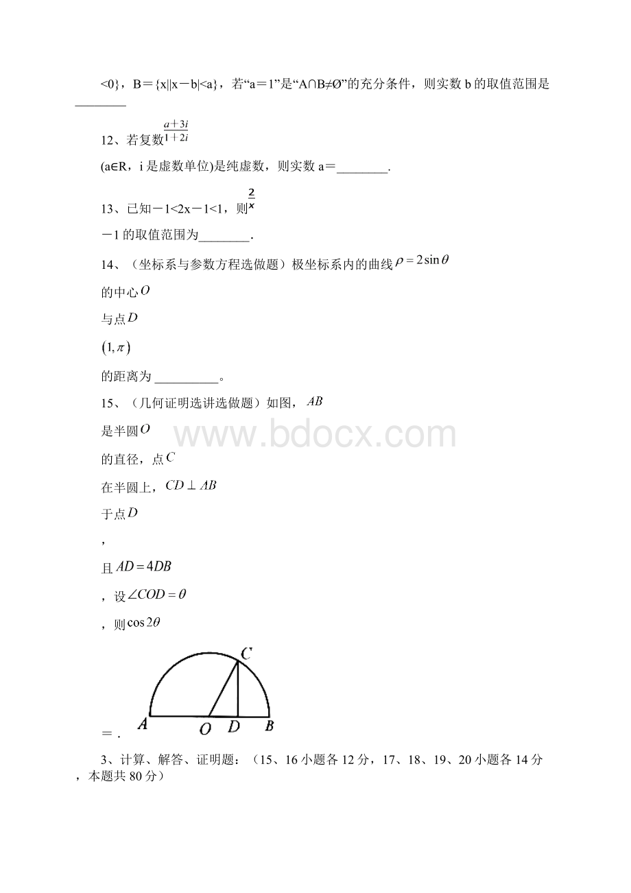 广东省汕头市潮南新发中英文学校届高三上学期第一次月考数学试题 Word版含答案.docx_第3页