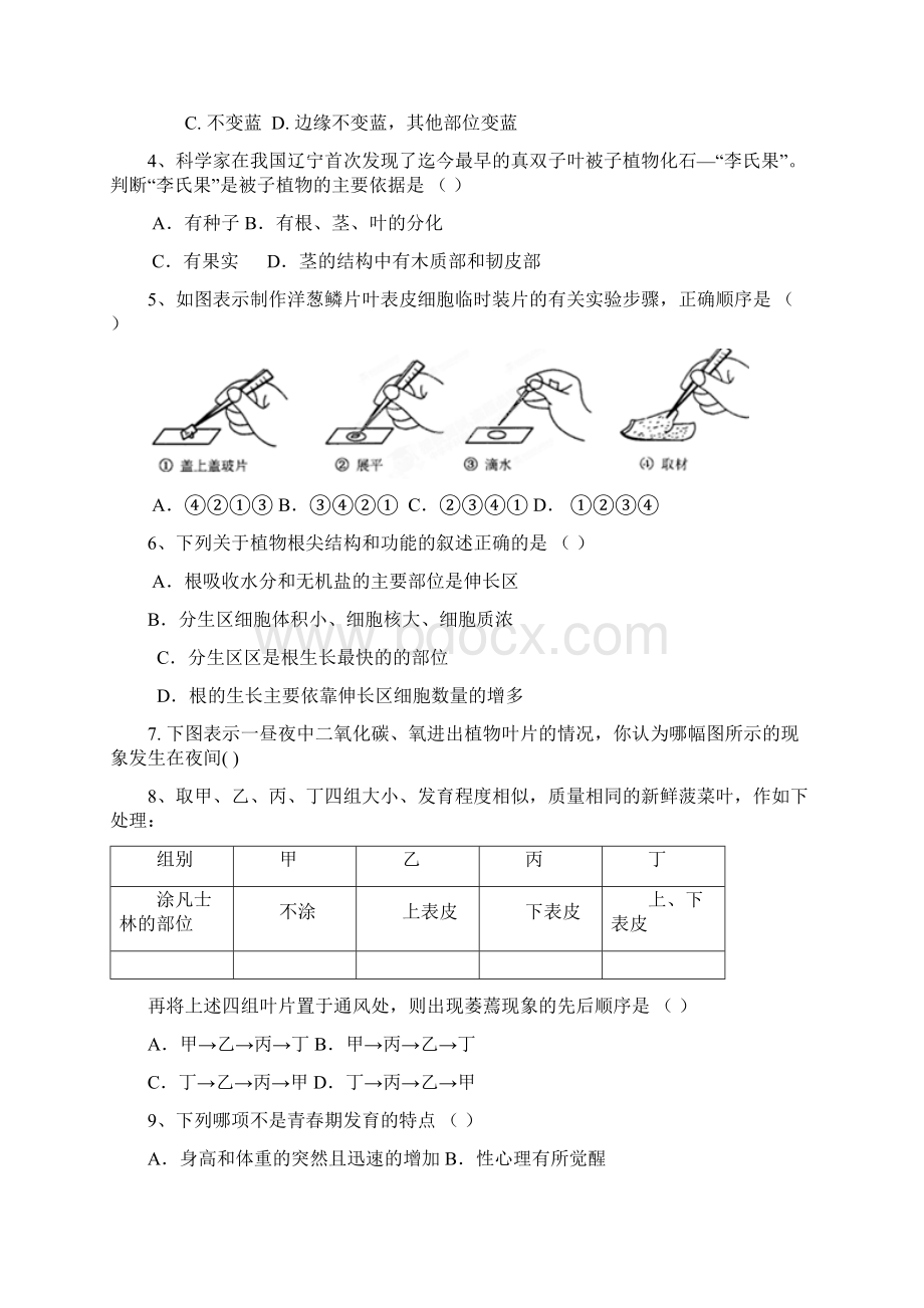 生物中考模拟试题修订版.docx_第2页