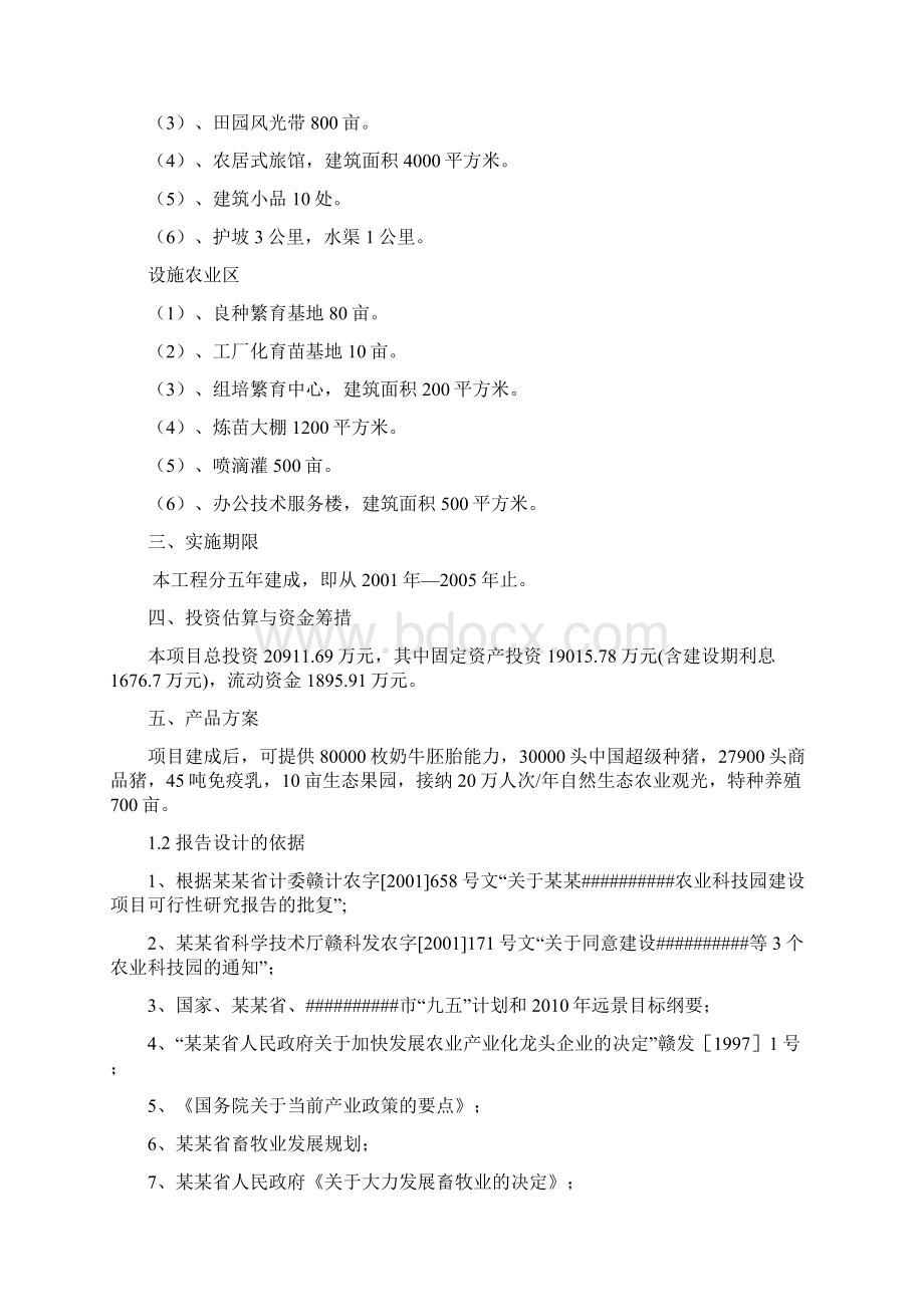 国家农业科技园建设项目可行性研究报告项目建议书.docx_第3页