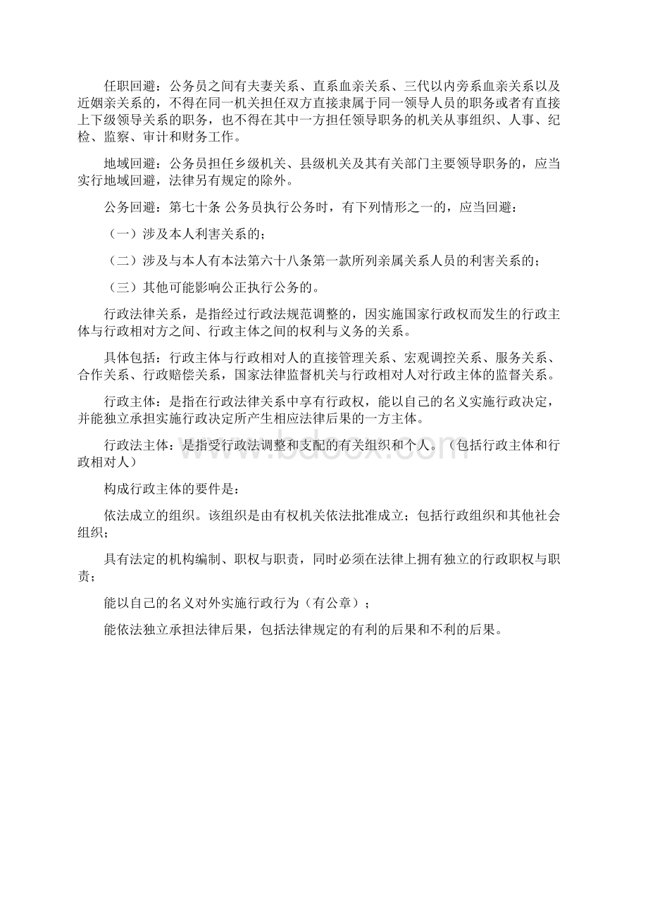 法规总结最新.docx_第2页