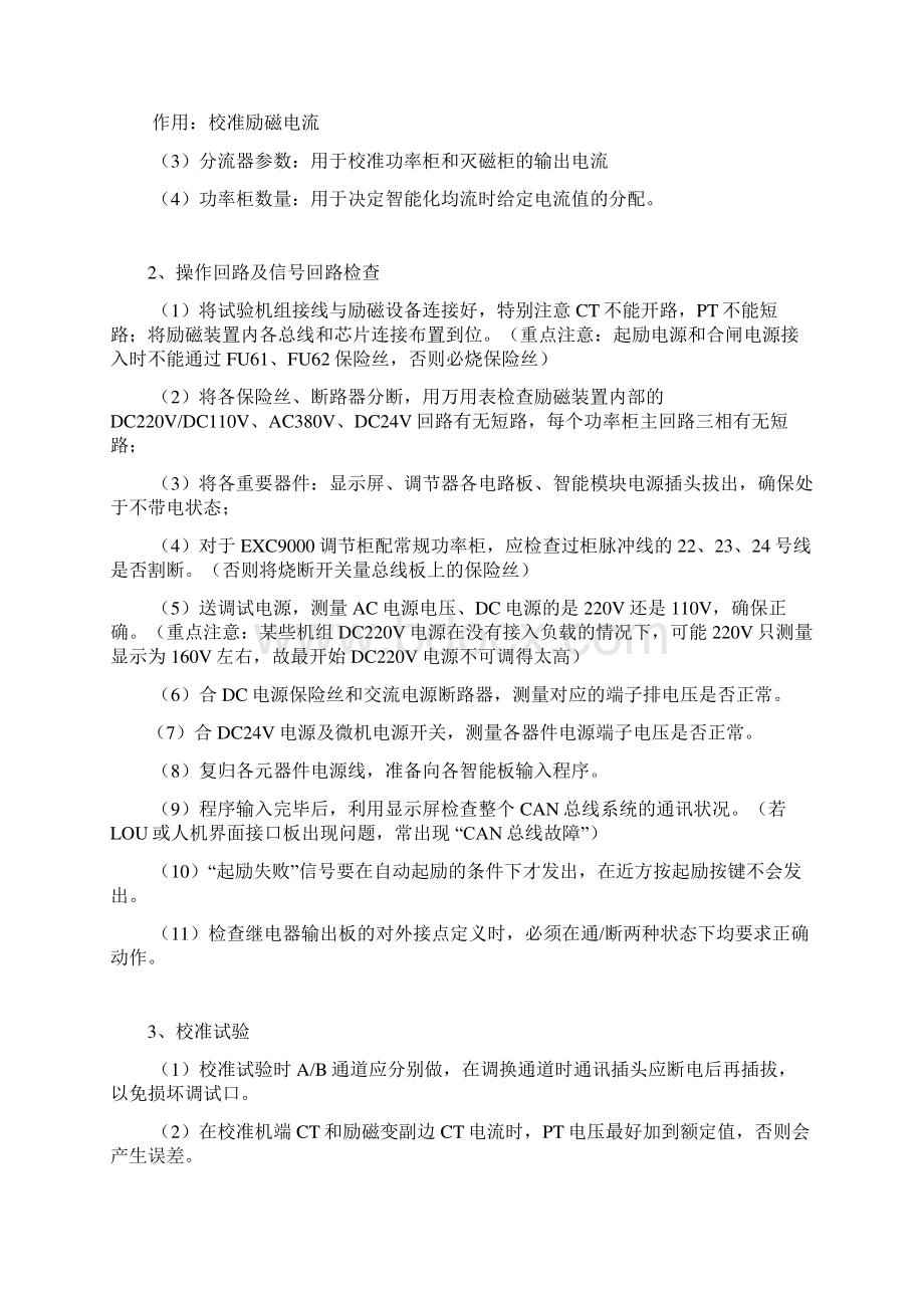 EXC9000励磁系统调试及运行要点Word格式文档下载.docx_第2页