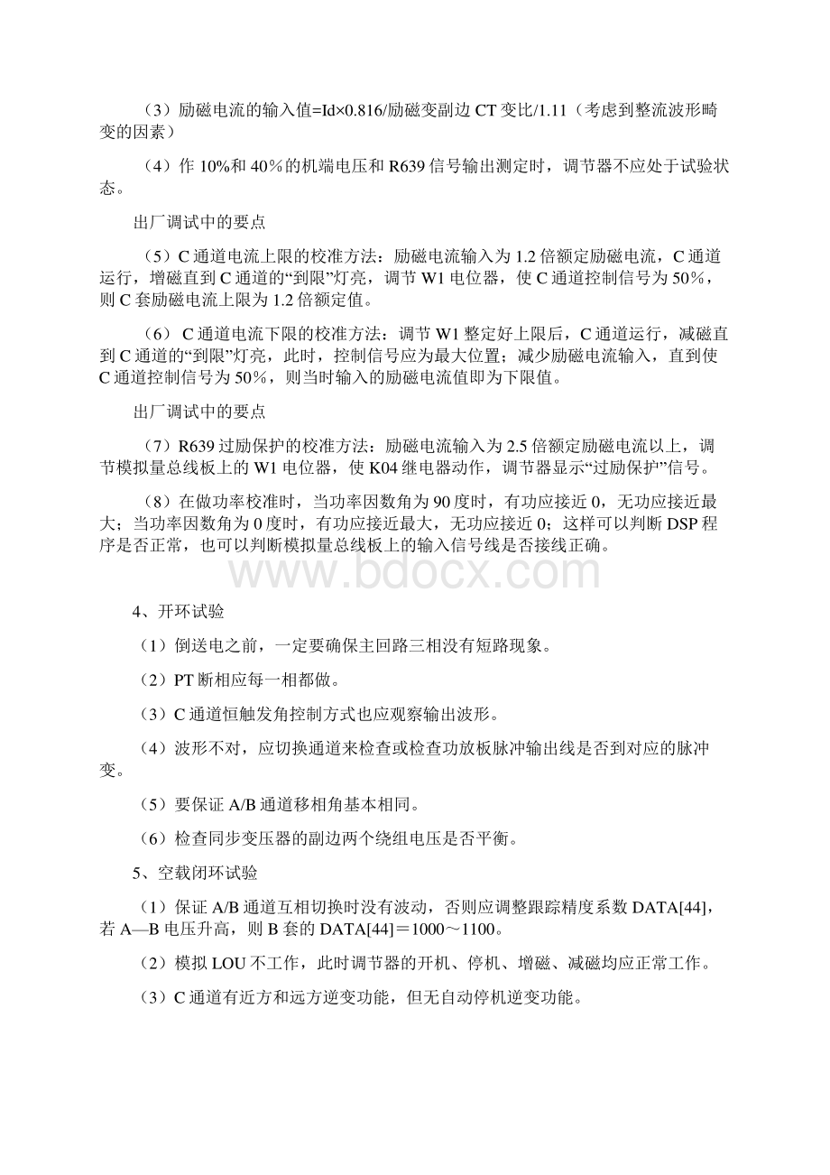 EXC9000励磁系统调试及运行要点Word格式文档下载.docx_第3页