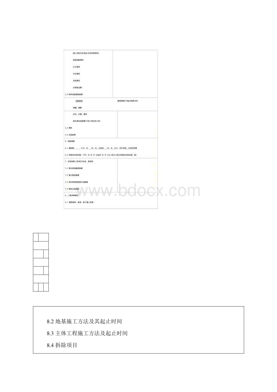 建筑工程一切险保险合同范本doc 13页.docx_第2页