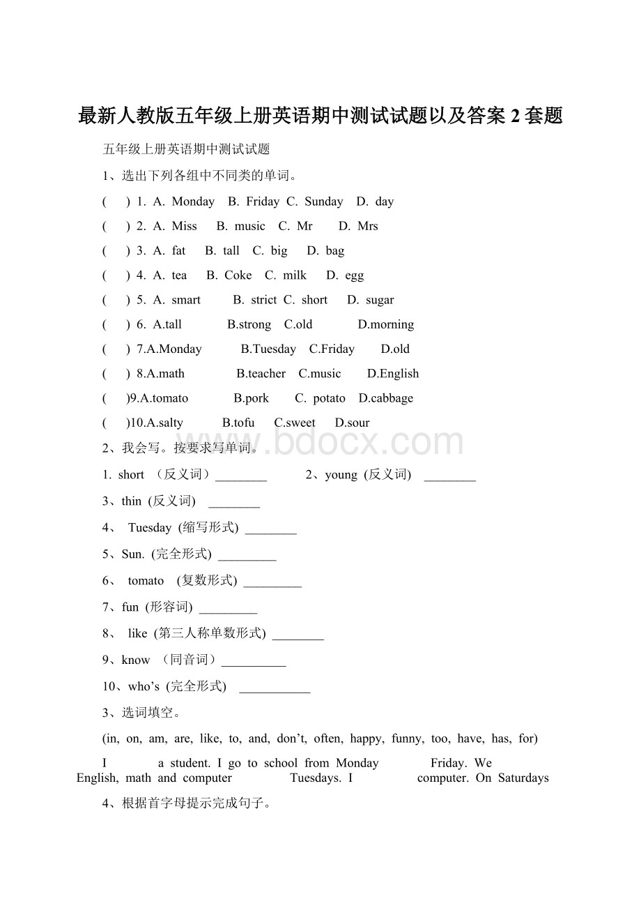 最新人教版五年级上册英语期中测试试题以及答案2套题文档格式.docx_第1页