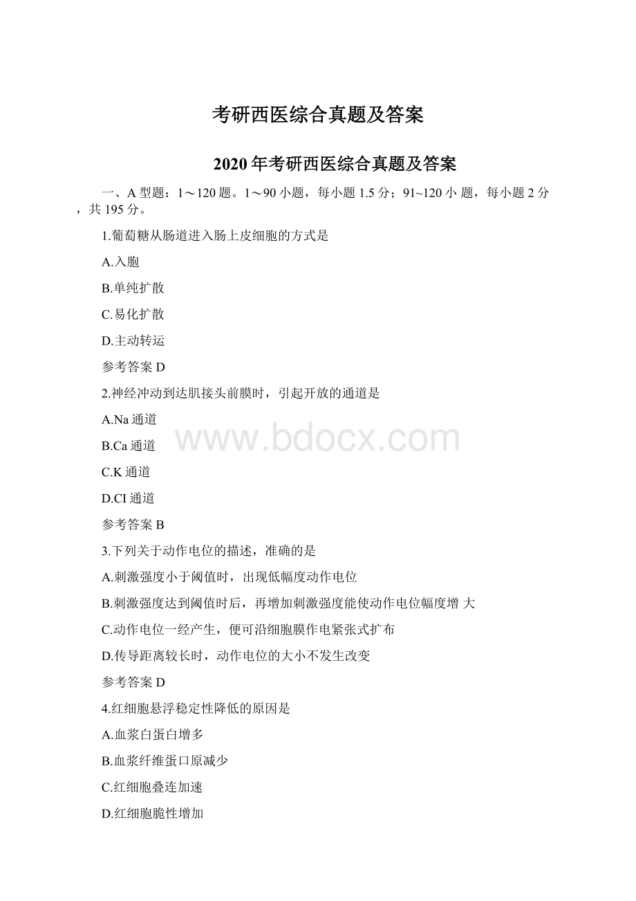 考研西医综合真题及答案.docx