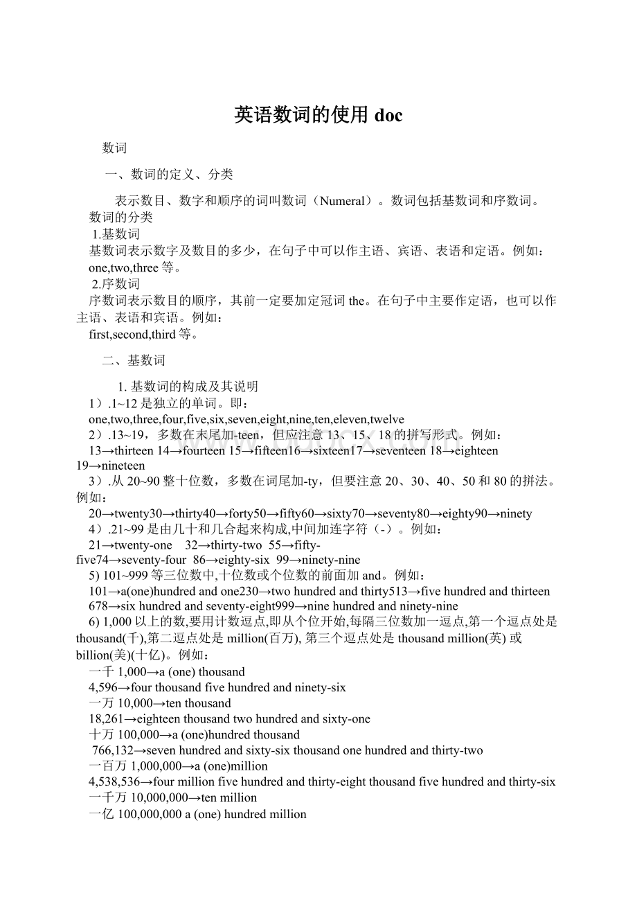 英语数词的使用doc.docx_第1页