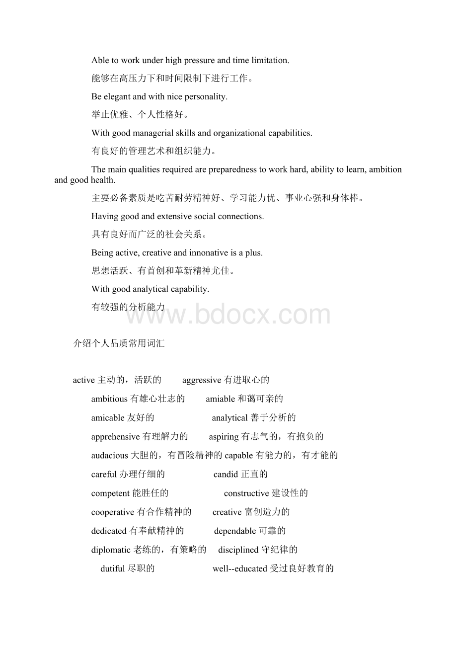 英文简历必备金句.docx_第3页