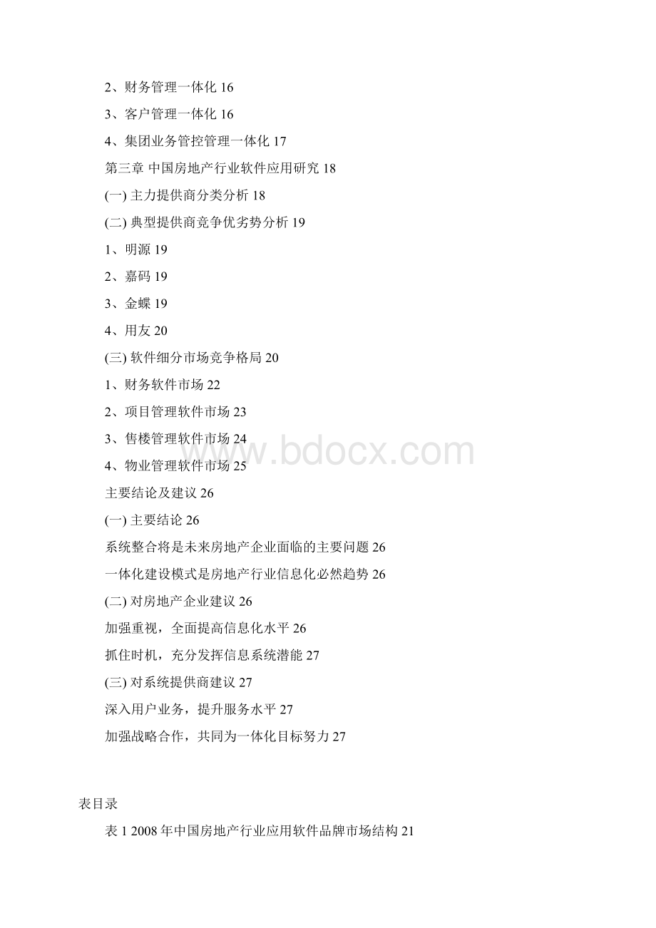 CCID房地产行业信息化白皮书.docx_第2页