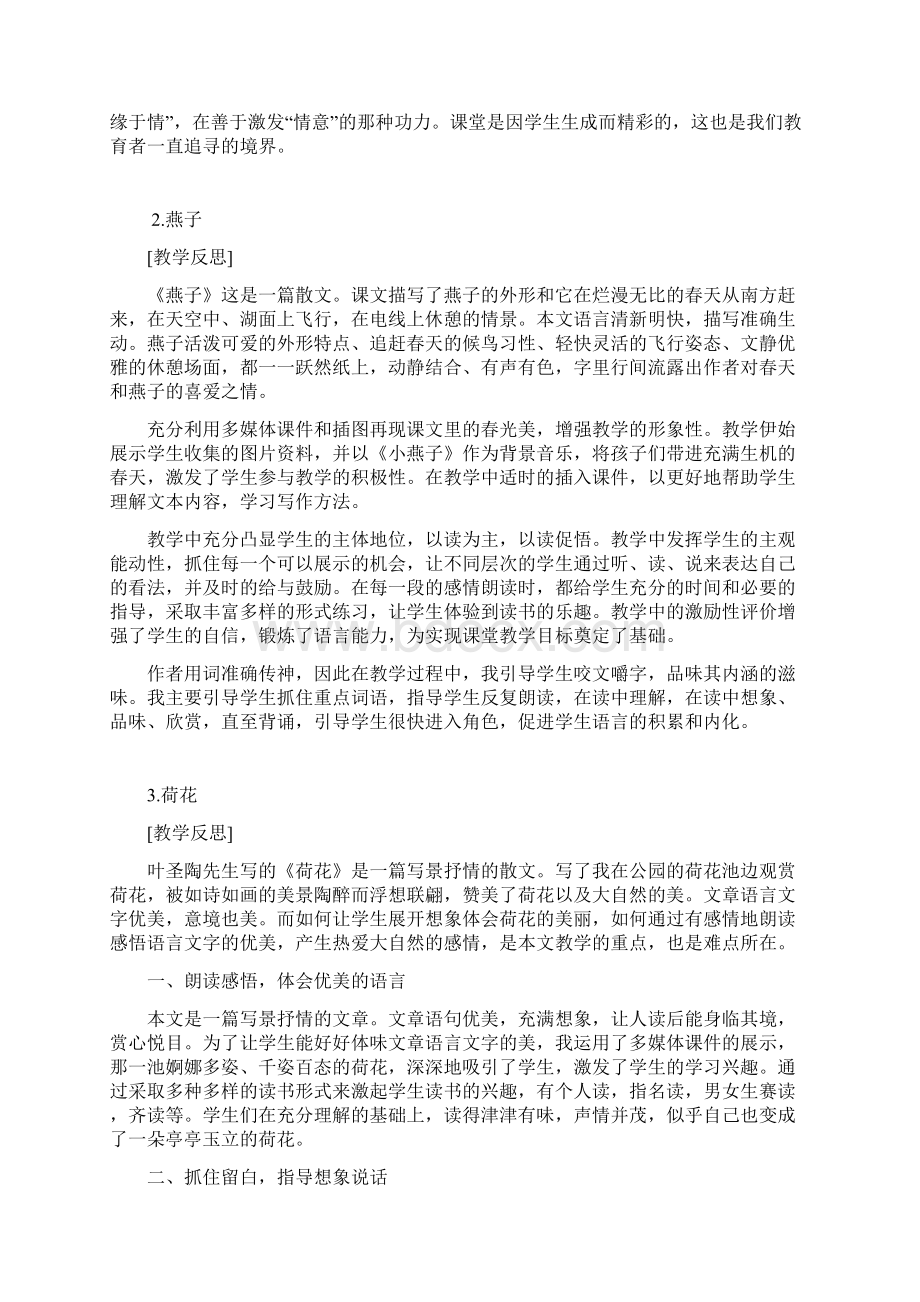 人教部编版三年级语文下册全册教学反思.docx_第2页