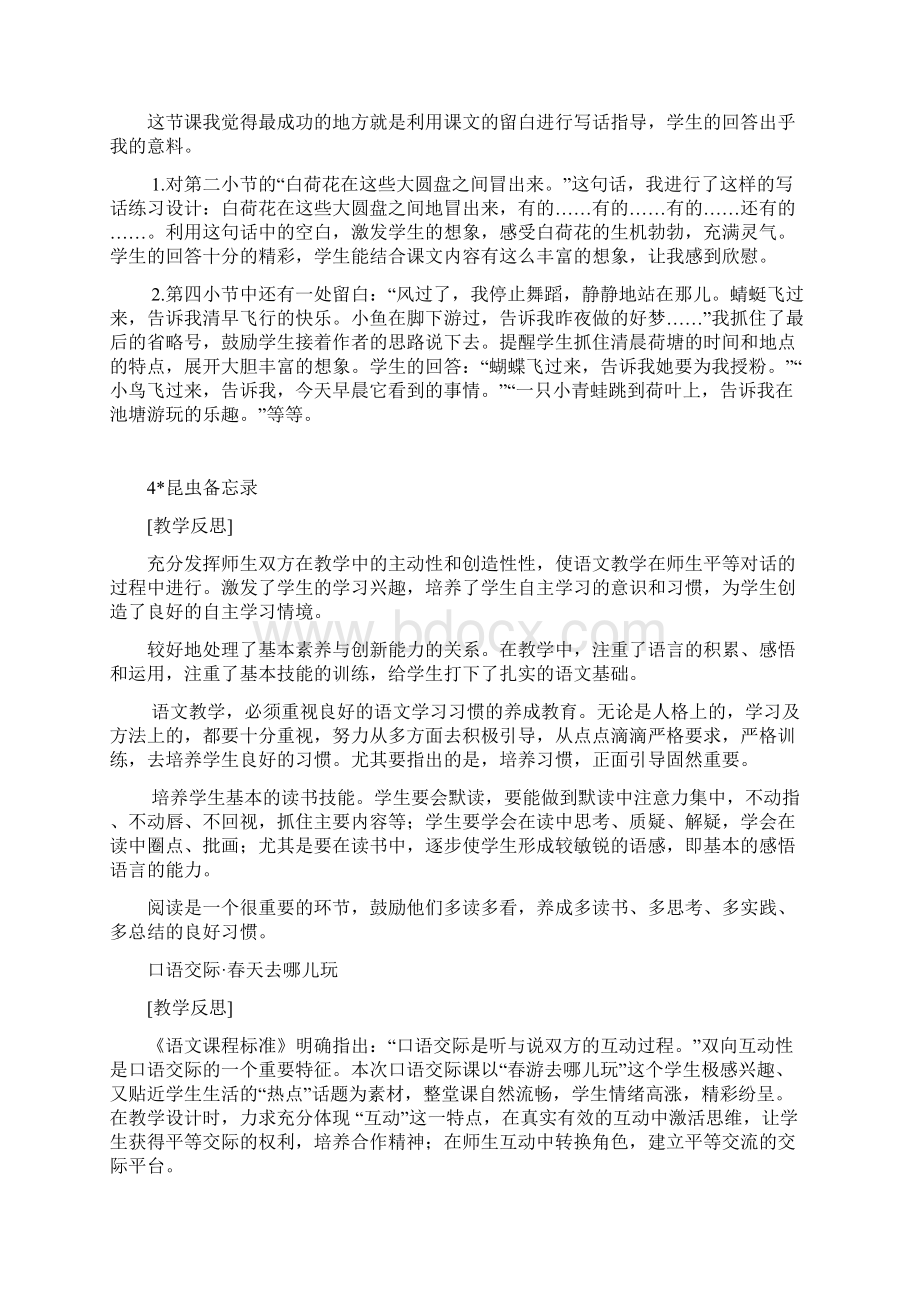 人教部编版三年级语文下册全册教学反思Word下载.docx_第3页