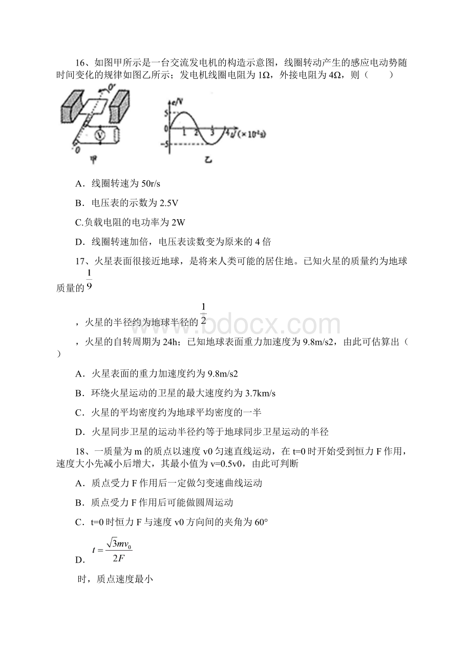 江西省南昌市届高三第一次模拟考试理综物理试题 Word版含答案.docx_第2页