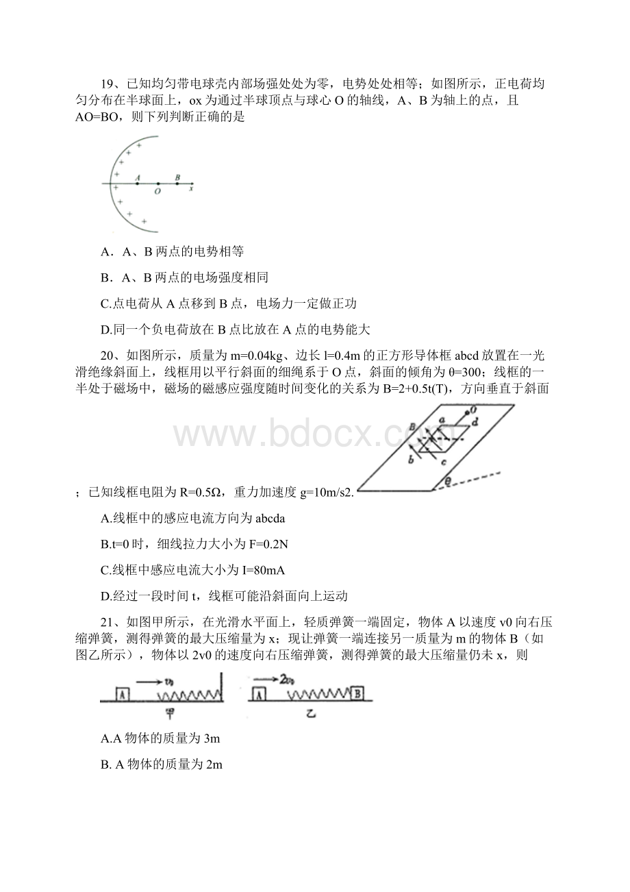 江西省南昌市届高三第一次模拟考试理综物理试题 Word版含答案.docx_第3页