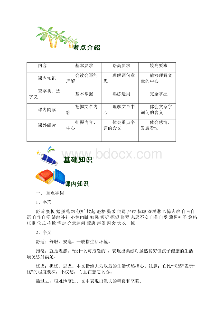 第3讲人教版六年级第三单元 高尚品格教师版.docx_第2页