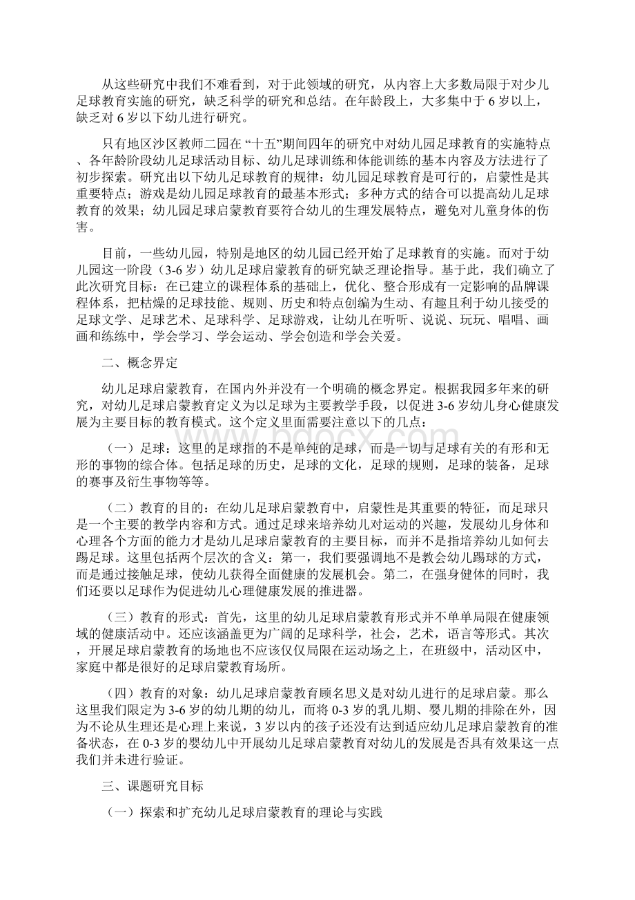中国幼儿足球启蒙教育教学可行性研究报告.docx_第2页