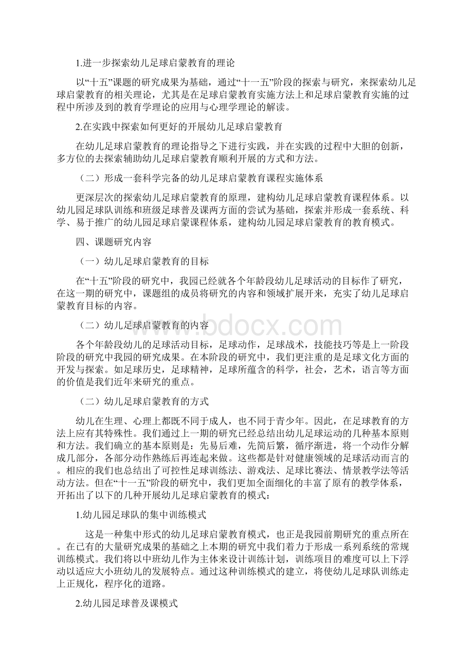 中国幼儿足球启蒙教育教学可行性研究报告.docx_第3页