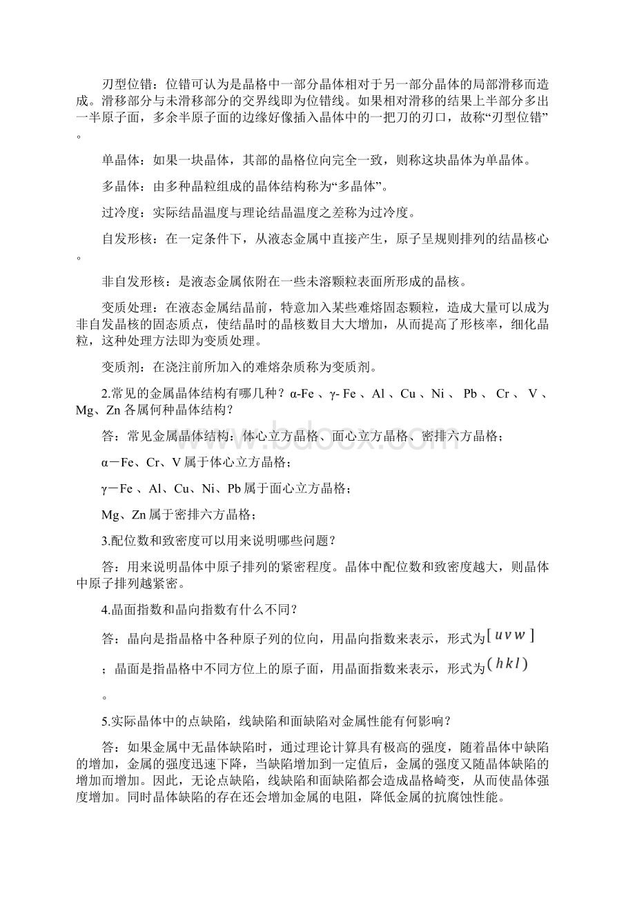 华南理工机械工程材料答案Word格式文档下载.docx_第3页