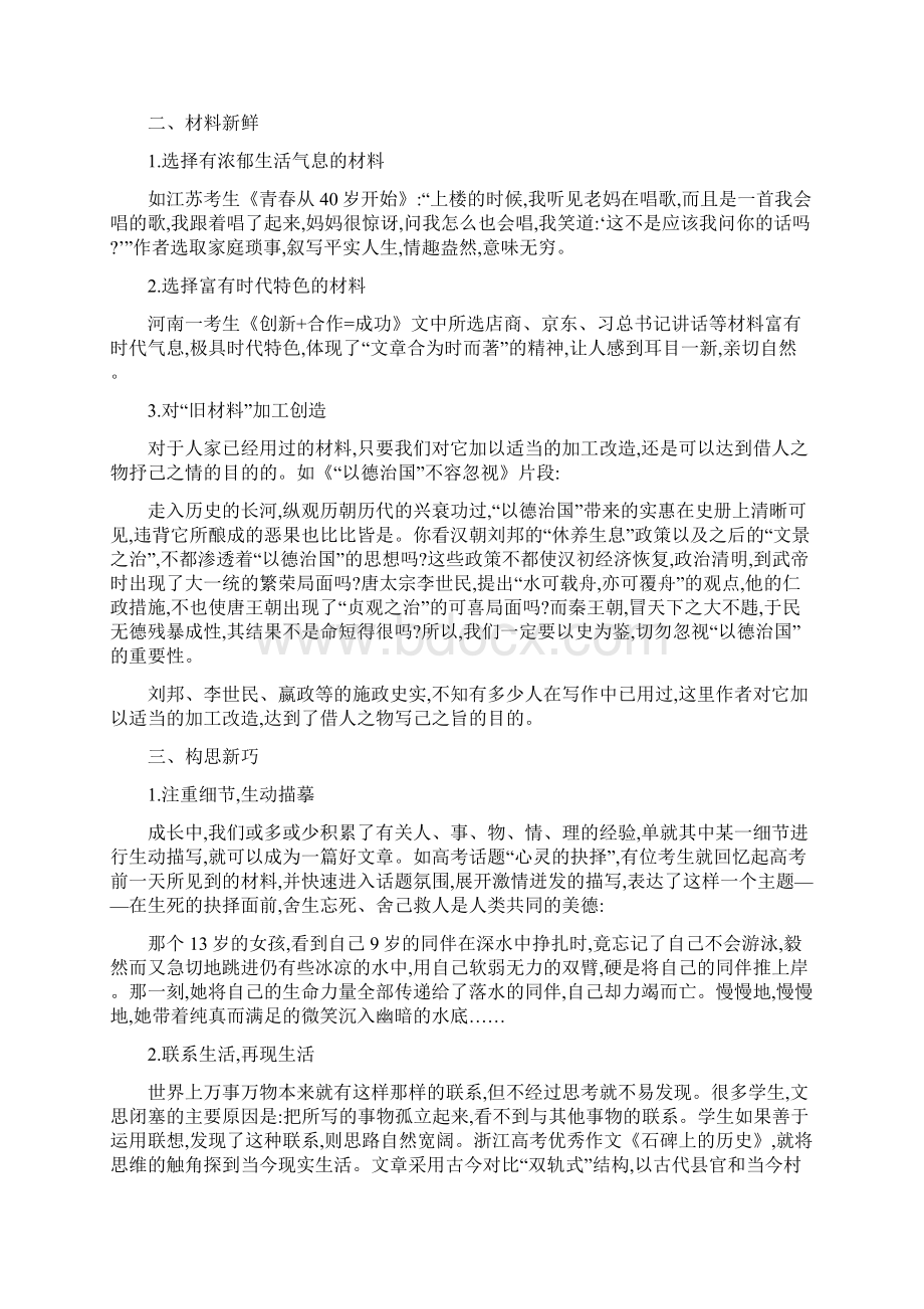 第四讲 学习写得新颖.docx_第2页