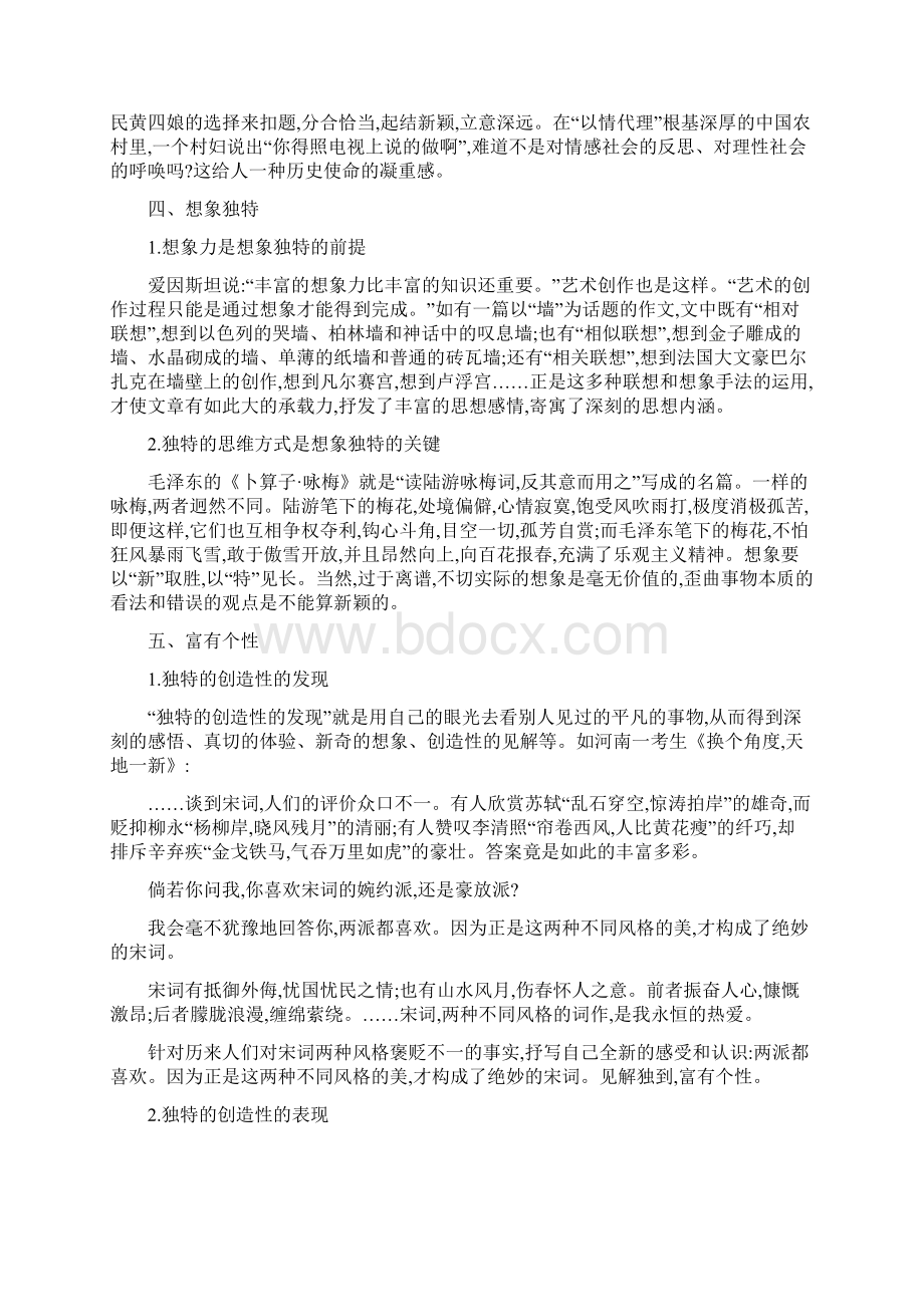 第四讲 学习写得新颖.docx_第3页