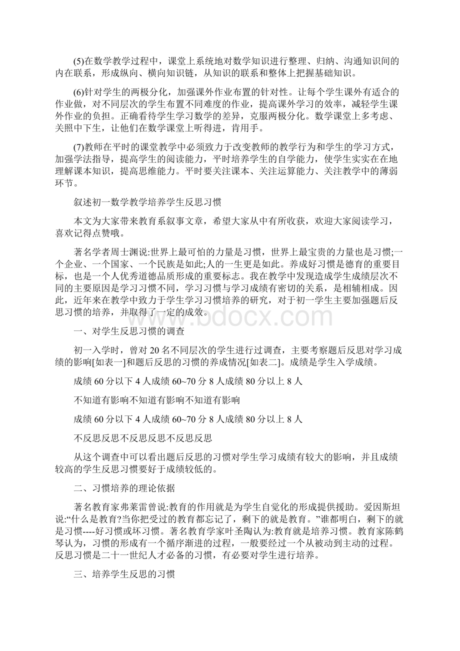 初中数学教师教学反思周记.docx_第3页