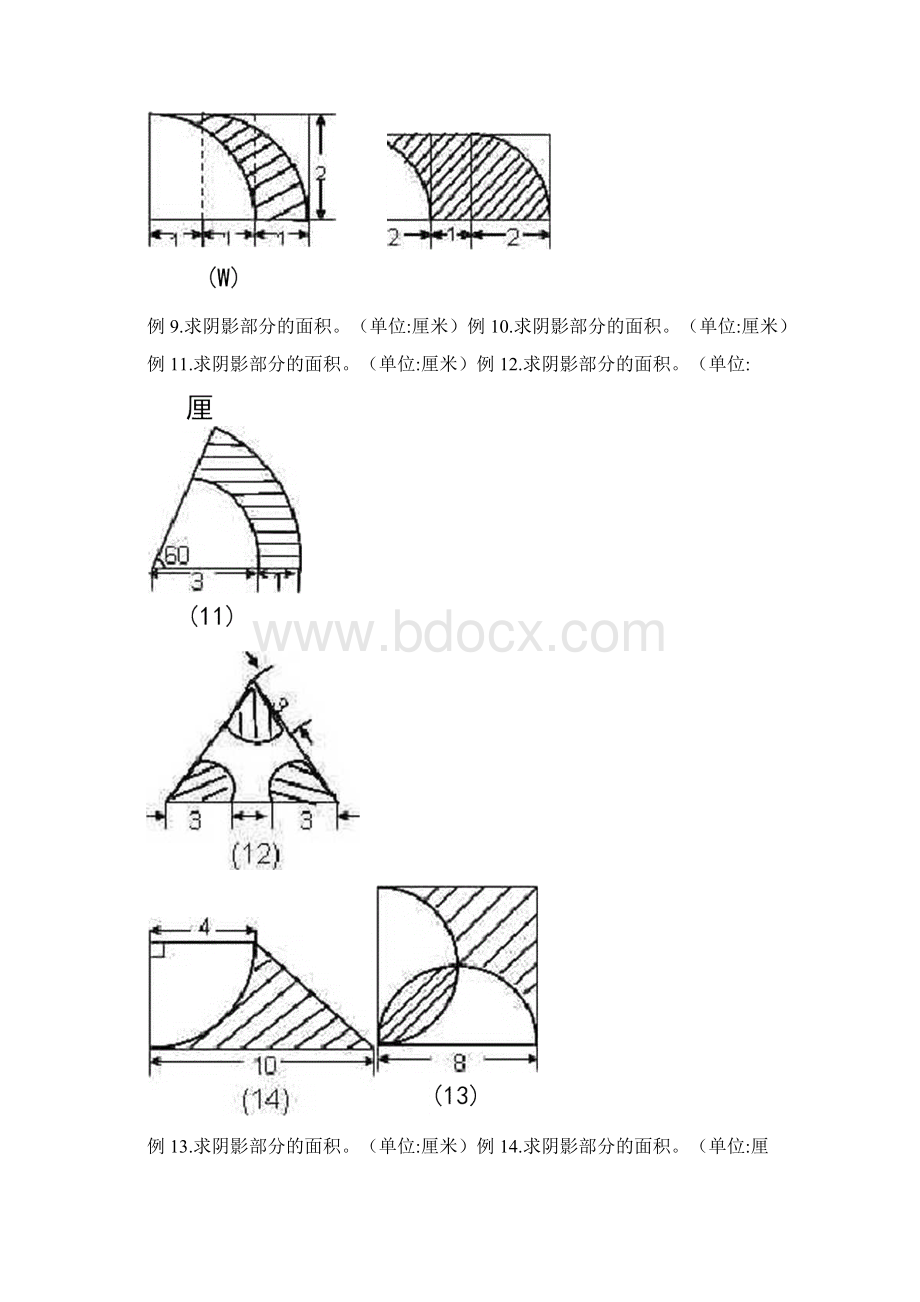 新版小学阴影部分求面积文档格式.docx_第3页