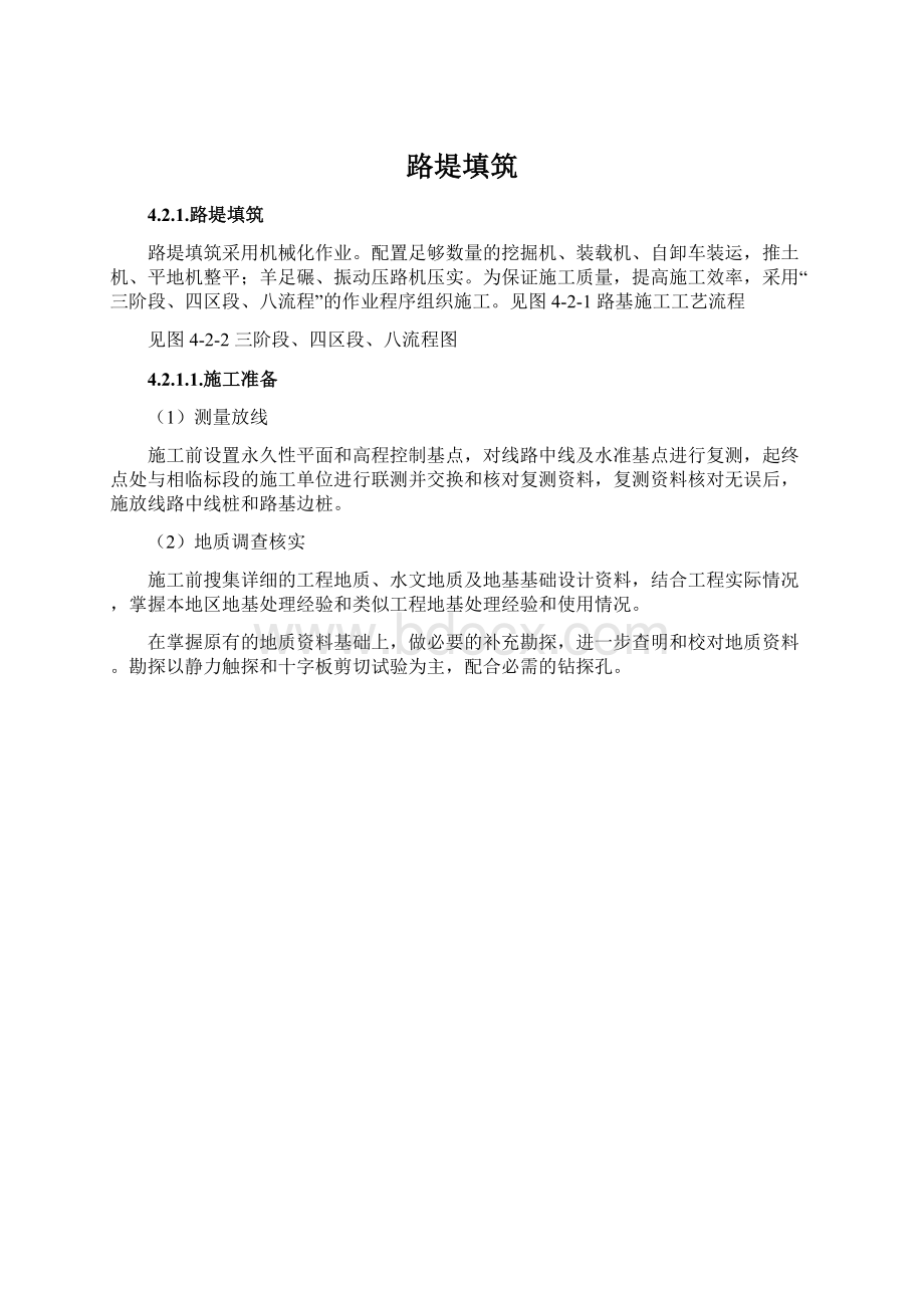 路堤填筑.docx_第1页