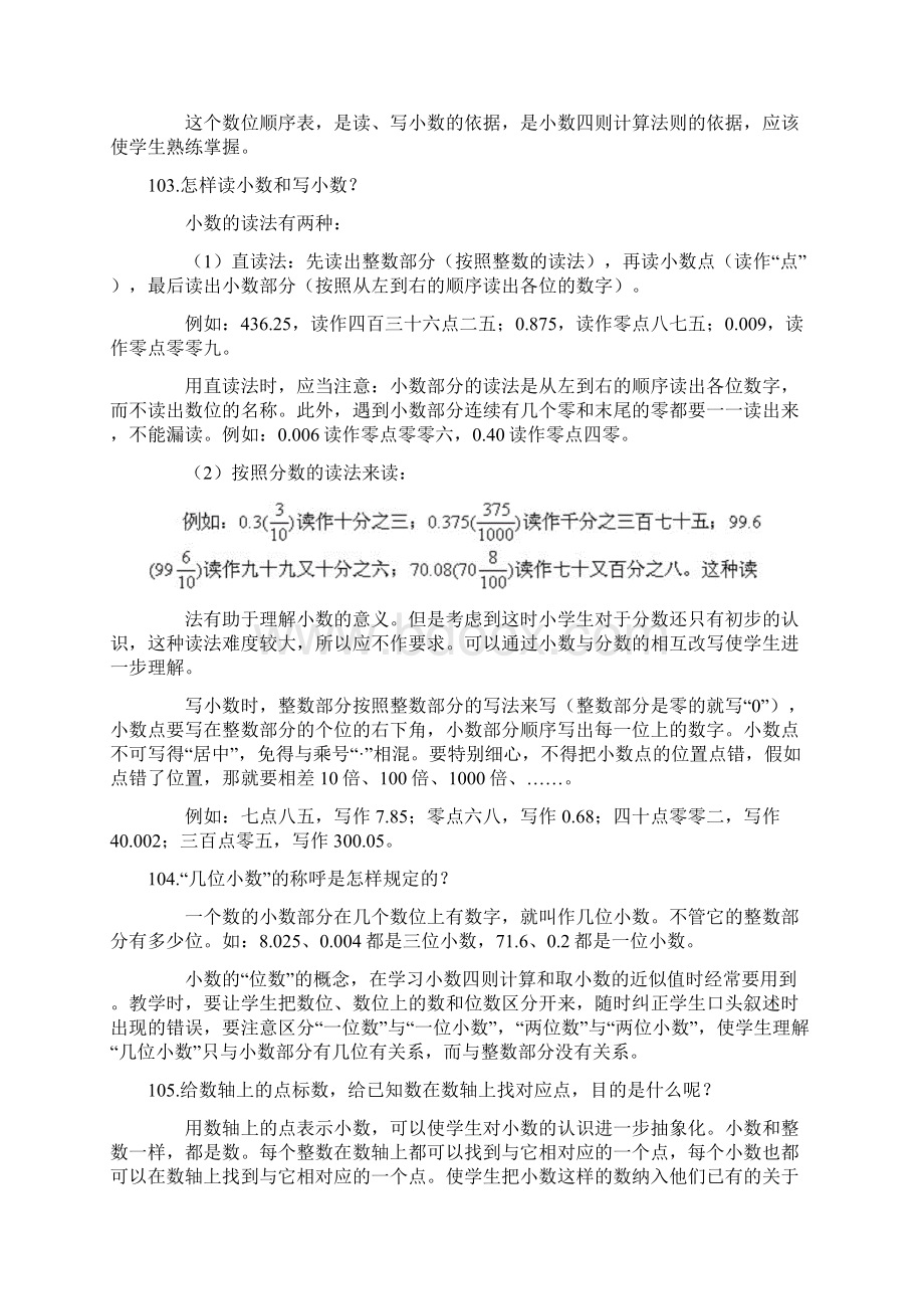 小学数学问答手册二小数docWord文件下载.docx_第2页