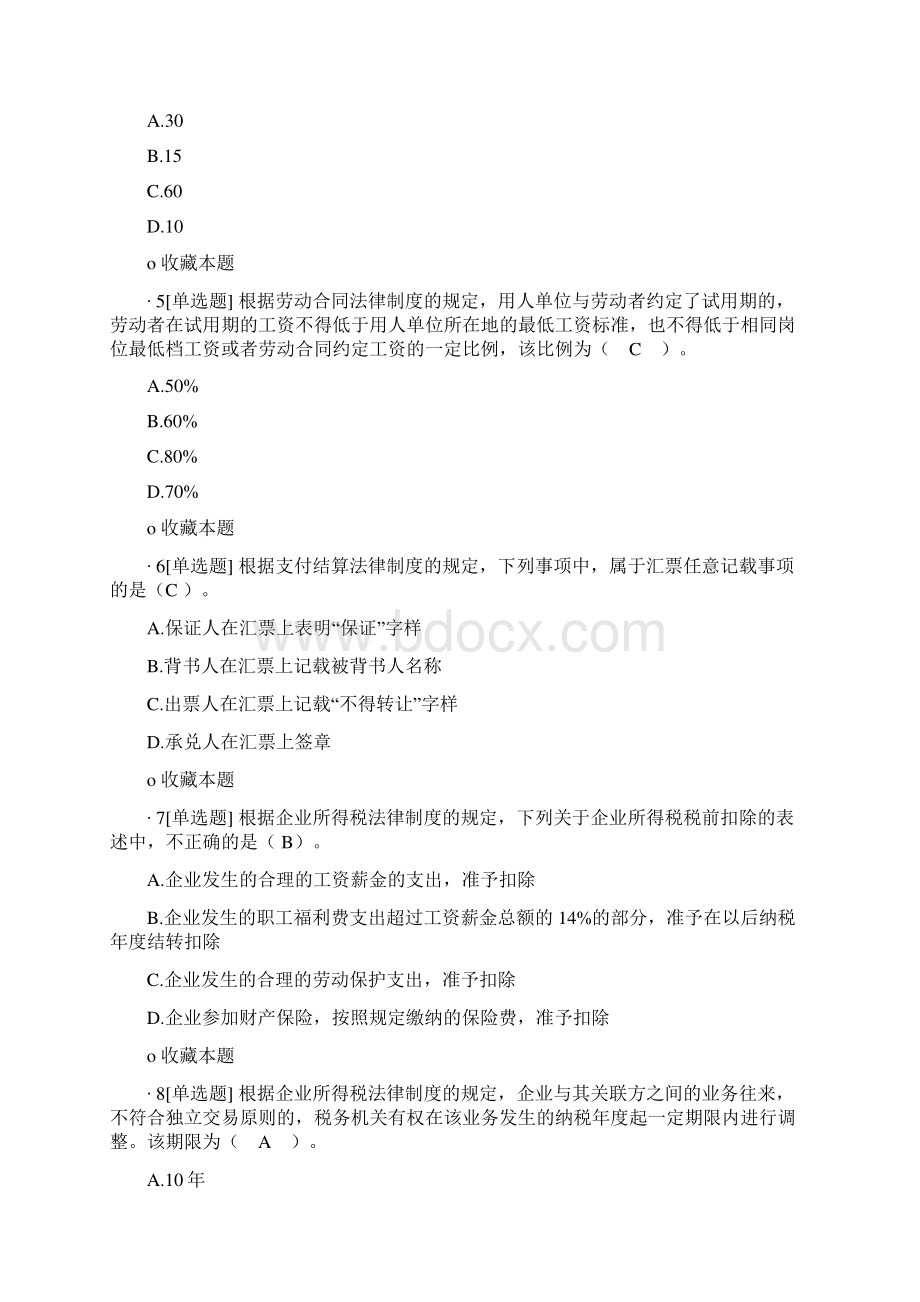 初级会计职称《经济法基础》单选题考试真题整理版附答案.docx_第2页