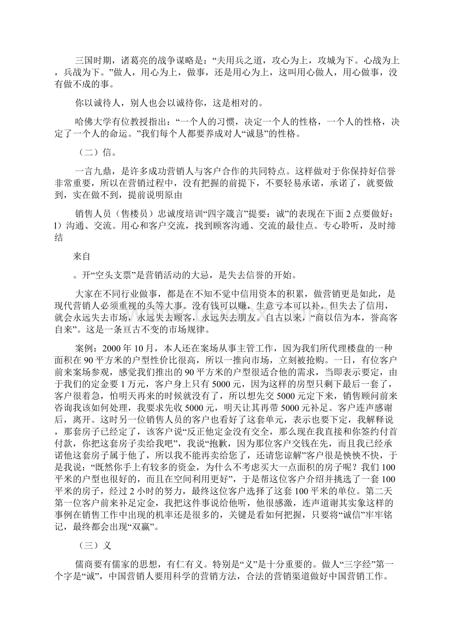 销售人员忠诚度培训四字箴言Word文档格式.docx_第3页