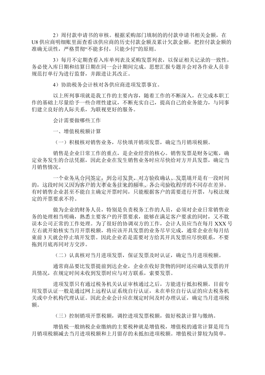 销售会计的工作总结.docx_第2页