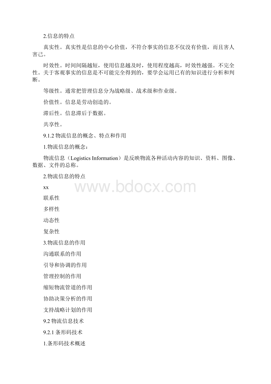 第九章 物流信息管理Word下载.docx_第2页