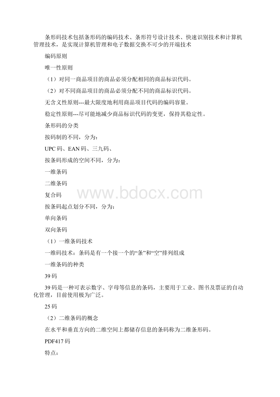 第九章 物流信息管理Word下载.docx_第3页