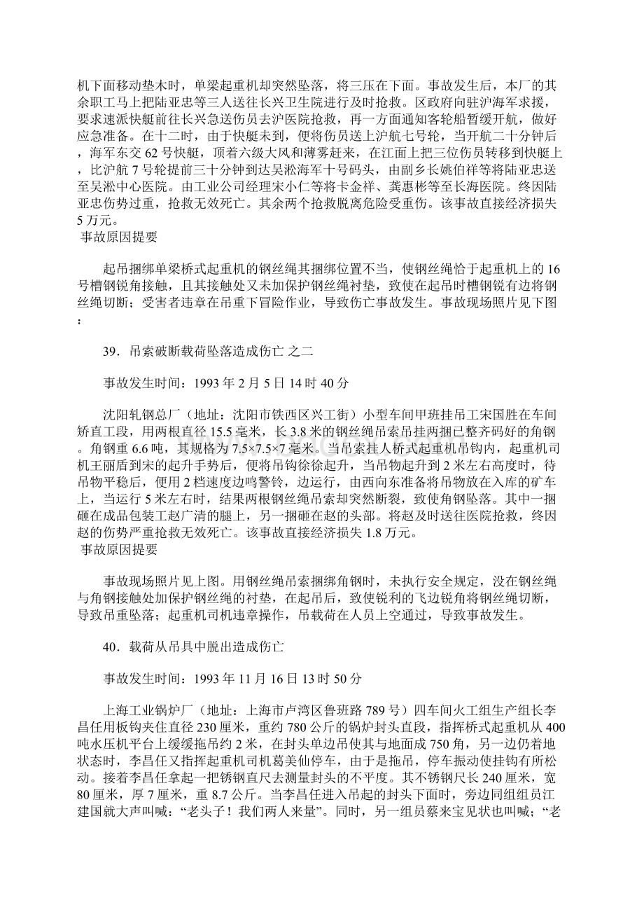 桥式起重机事故完整版.docx_第2页