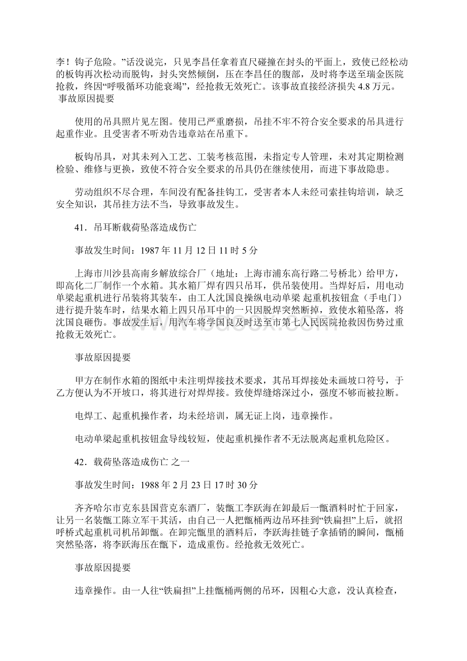 桥式起重机事故完整版.docx_第3页