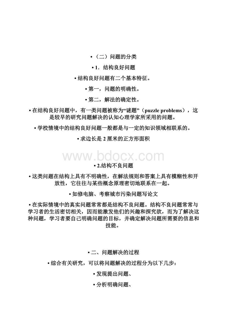 河北特岗教师招聘考试第七章问题解决与创造性思维.docx_第2页