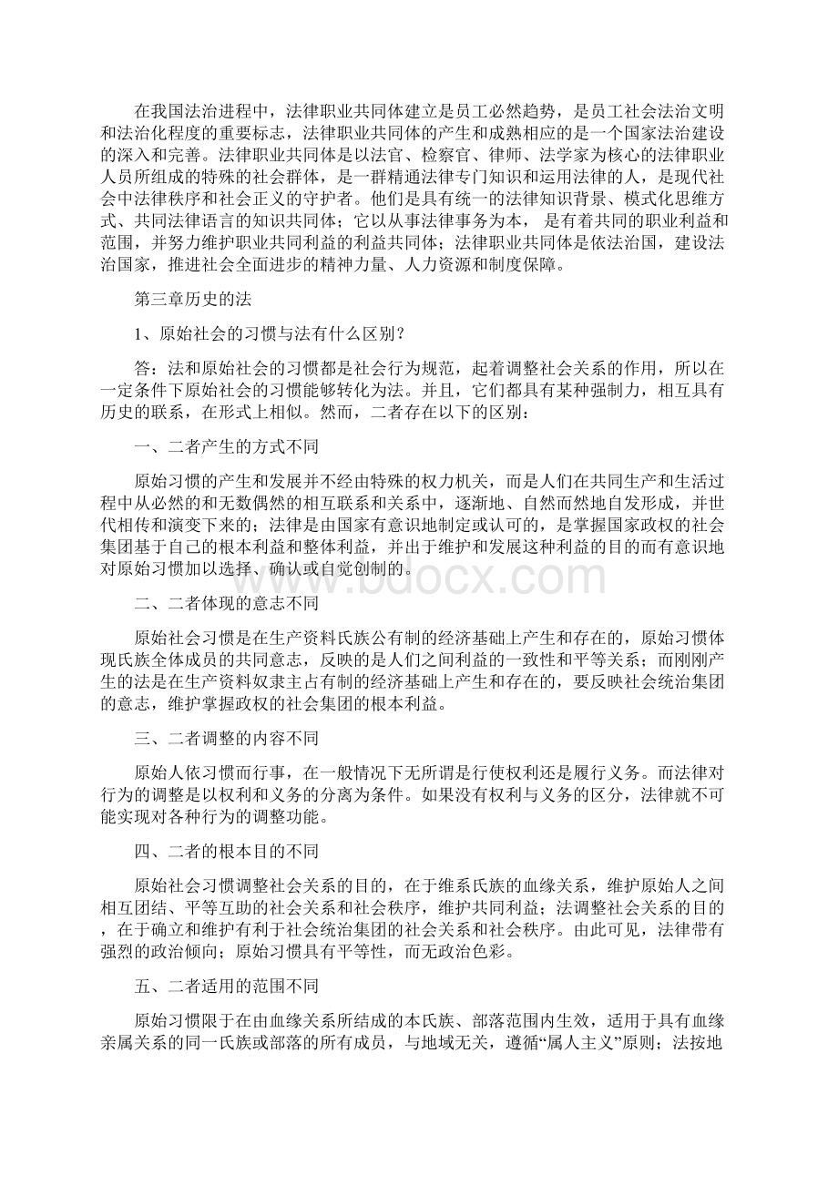 法理学作业答案.docx_第3页