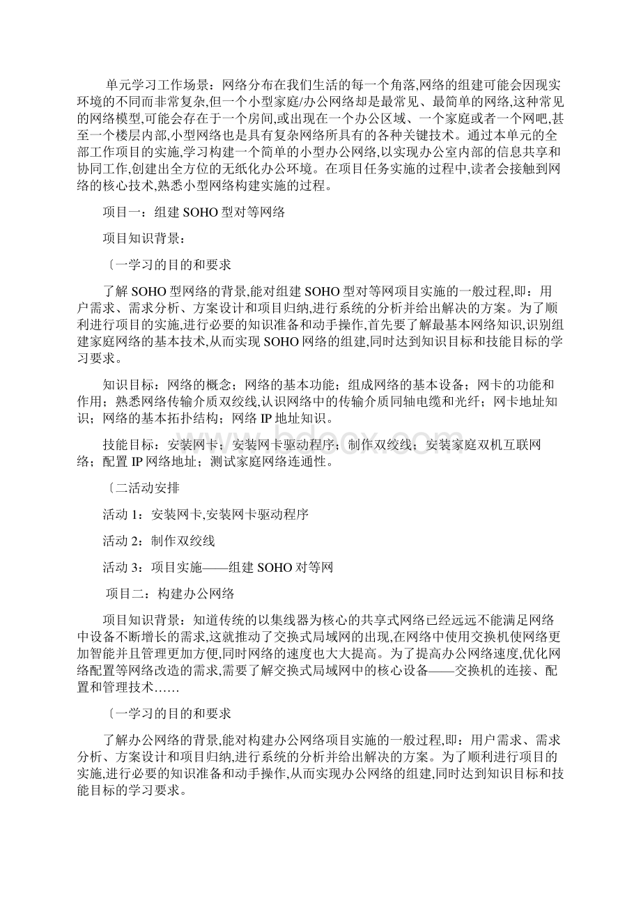 网络组建与应用课程标准.docx_第3页