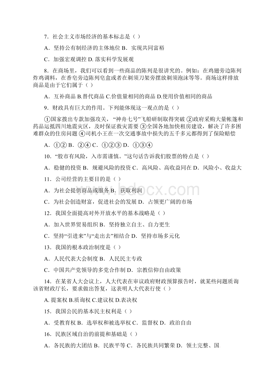 广东省潮州市潮安区颜锡祺中学高二政治下学期期中试题 理.docx_第2页