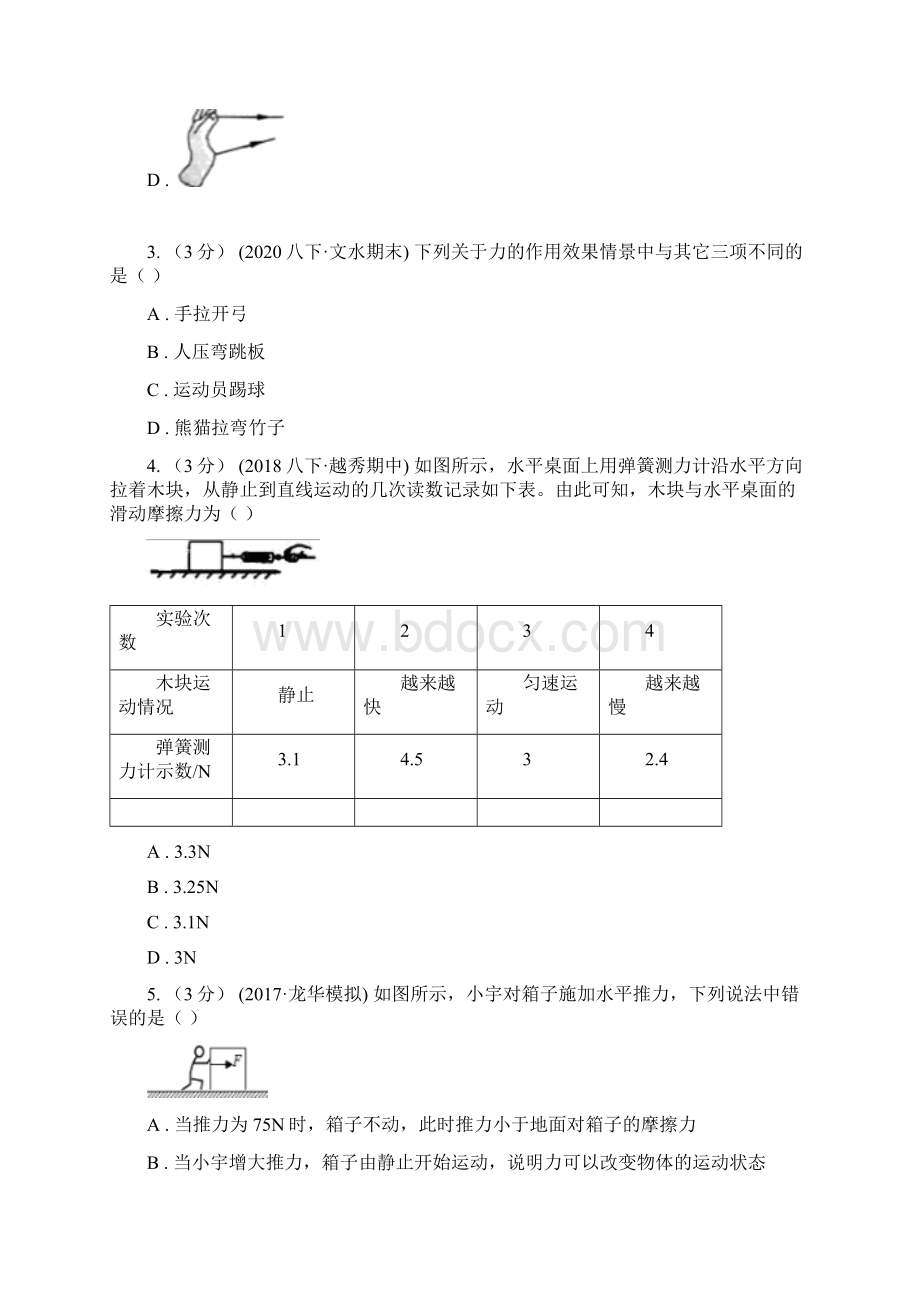 唐山市乐亭县初中物理八年级下学期期中考试模拟卷Word下载.docx_第2页