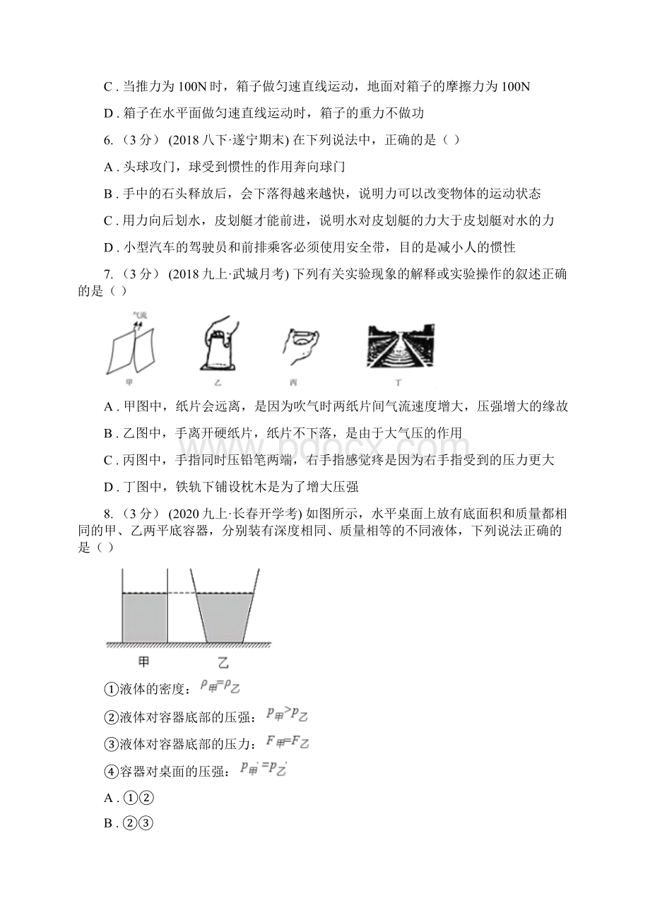 唐山市乐亭县初中物理八年级下学期期中考试模拟卷Word下载.docx_第3页