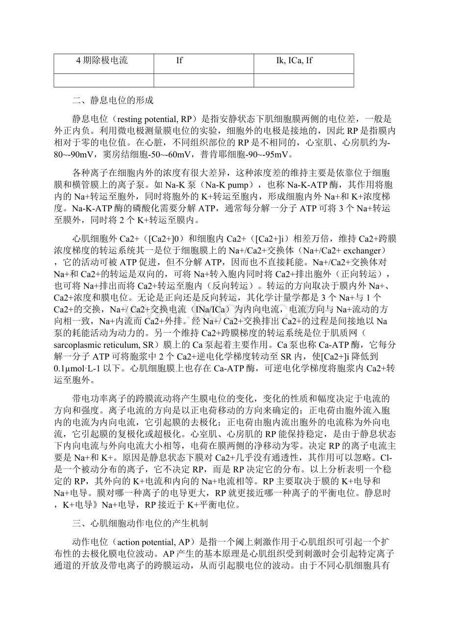 心脏的电心理学基本.docx_第2页