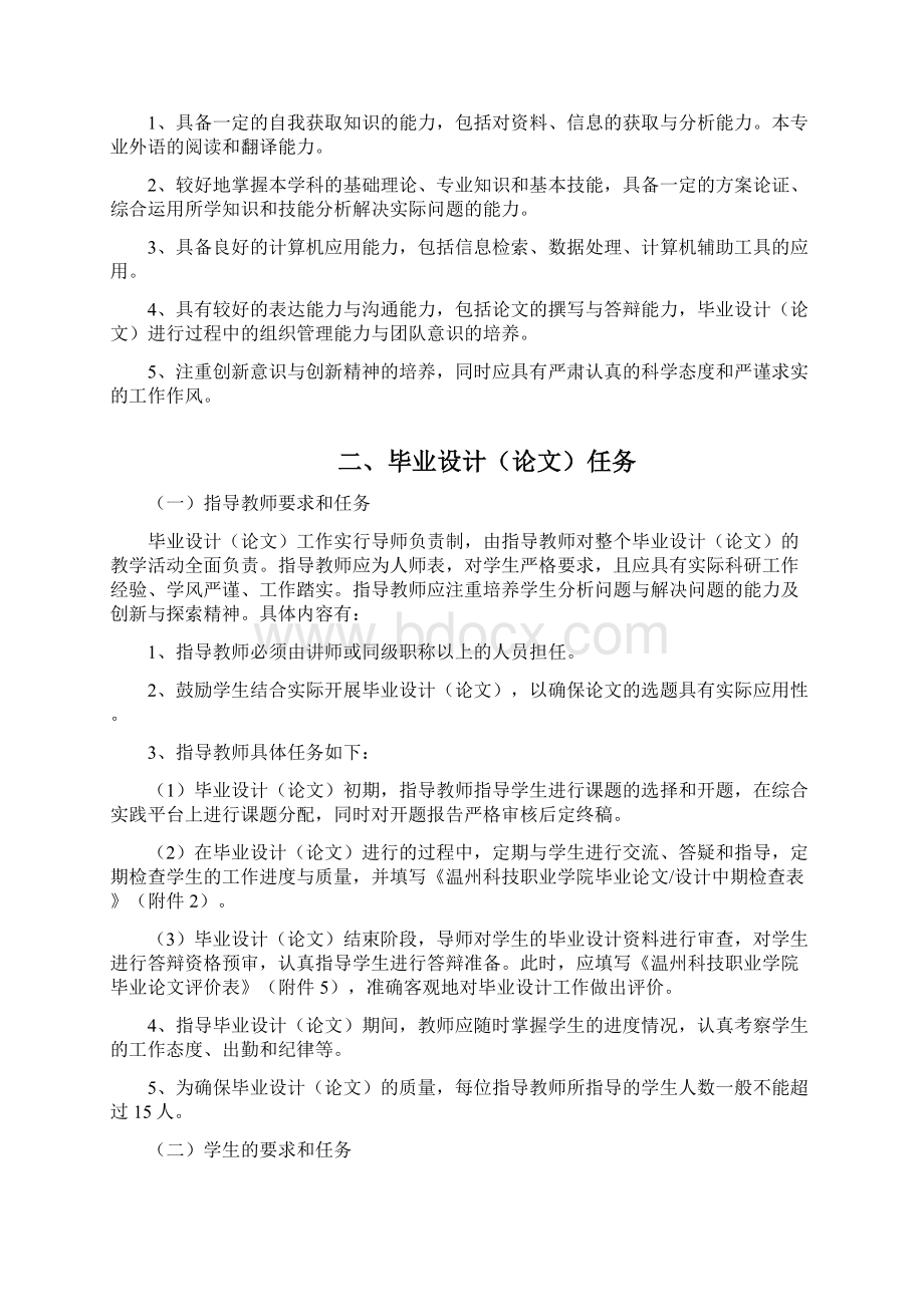 温州科技职业学院毕业设计论文指导手册Word文档格式.docx_第2页