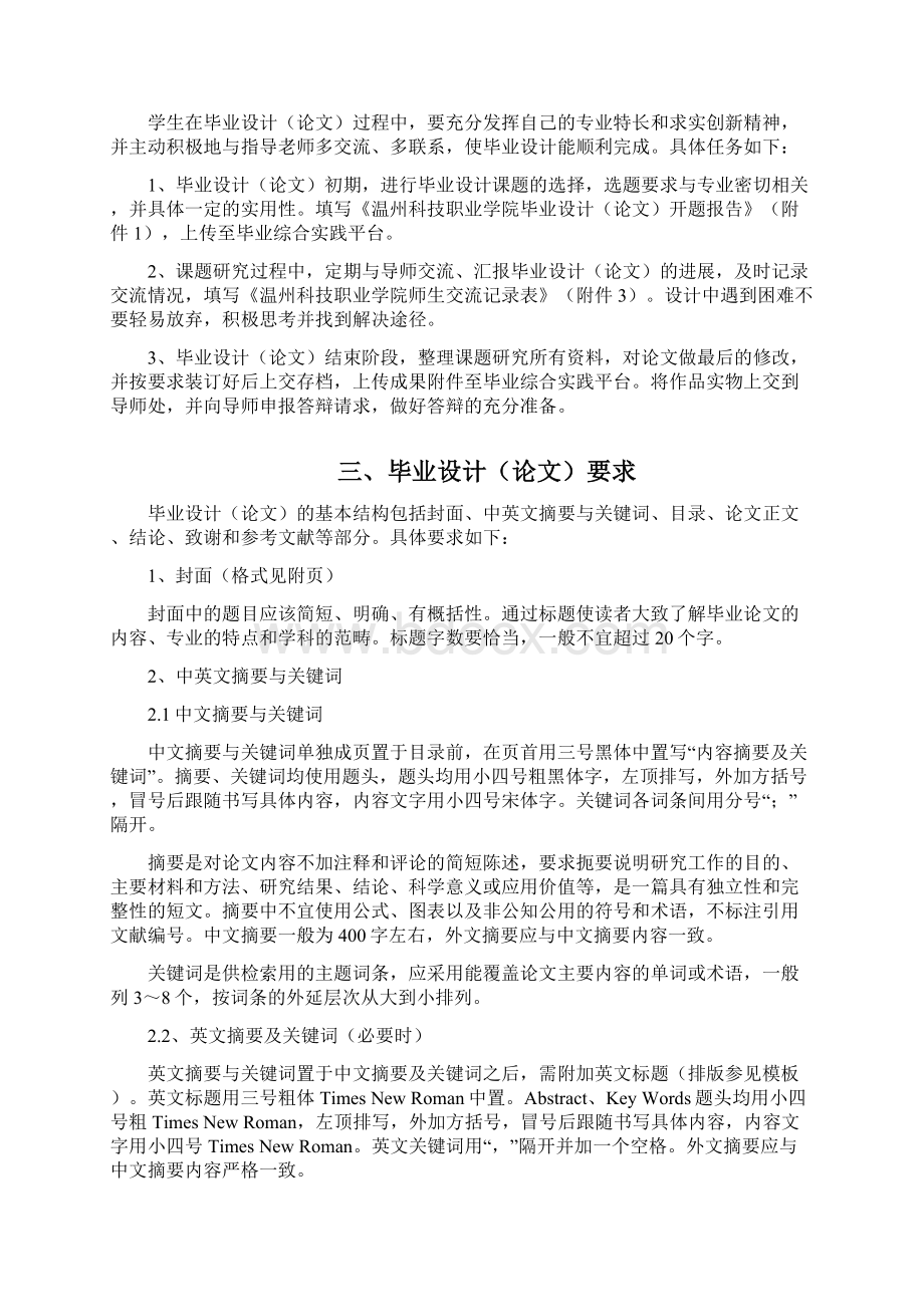 温州科技职业学院毕业设计论文指导手册.docx_第3页