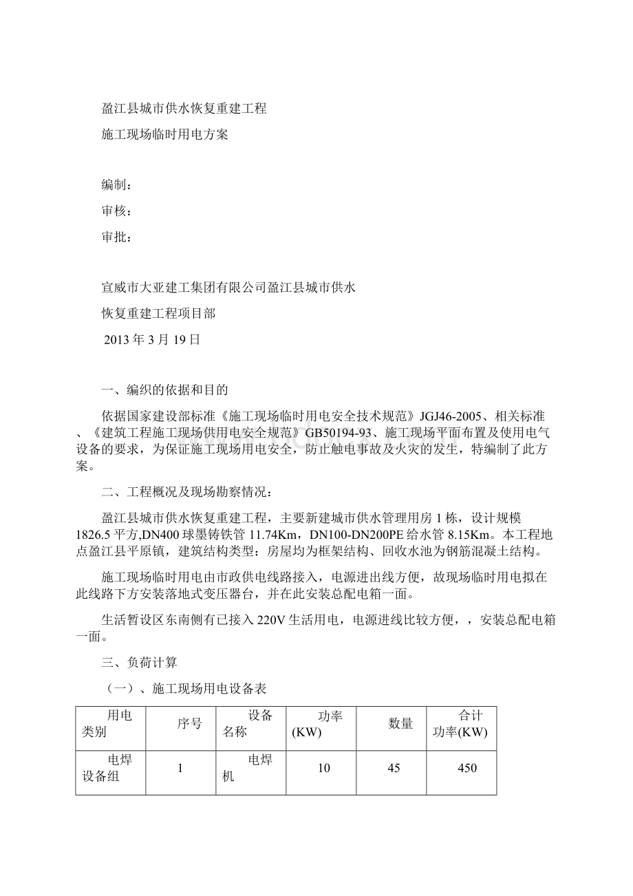 建筑施工临时用电方案1.docx_第2页