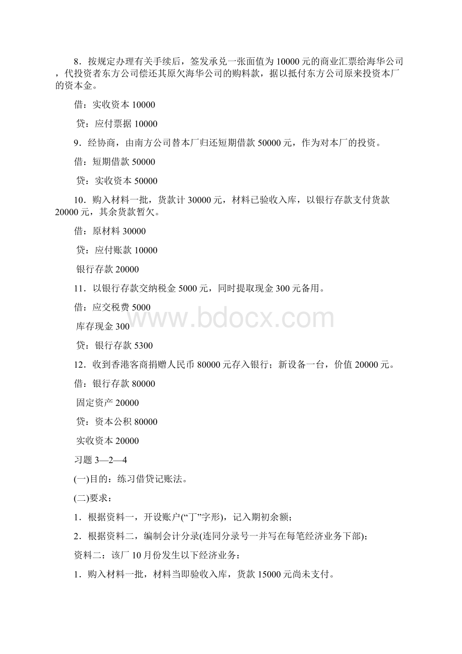 会计分录题与参考答案Word下载.docx_第2页