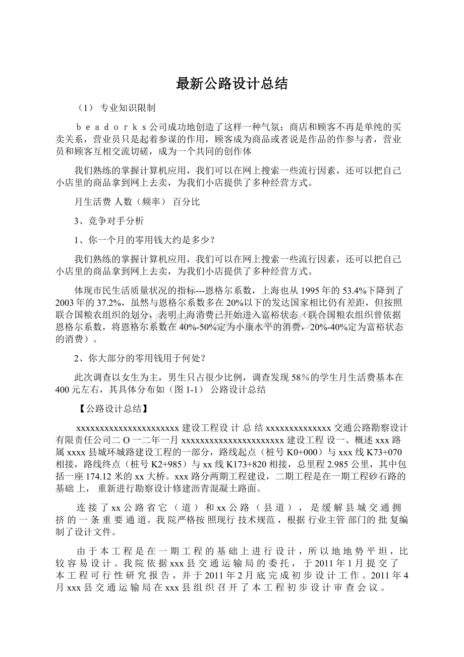 最新公路设计总结Word文档格式.docx