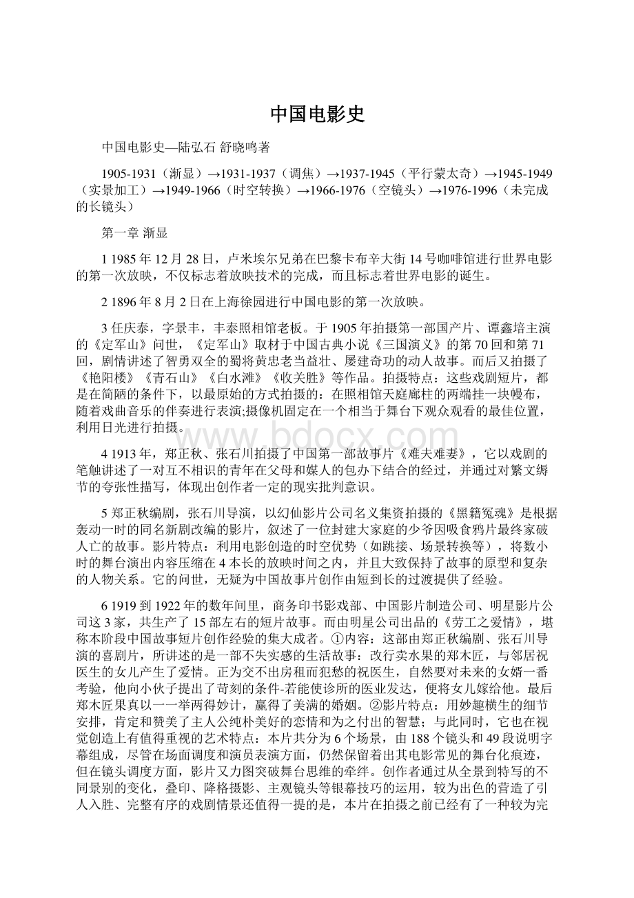 中国电影史.docx_第1页